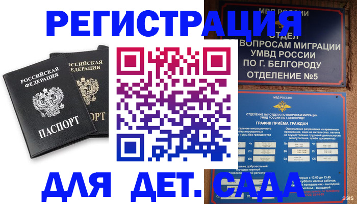 временная регистрация купить в Вельске