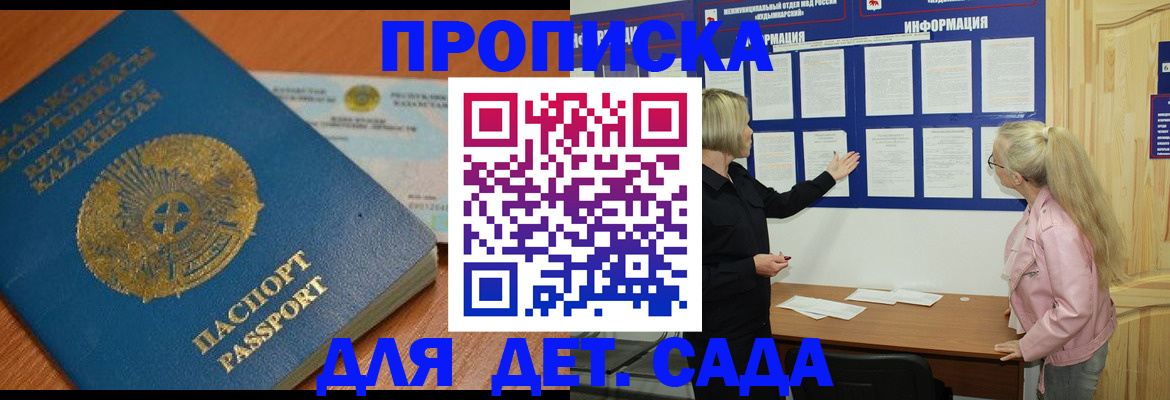 прописка штамп в Вельске